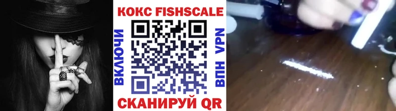 Кокаин Fish Scale  Сальск 